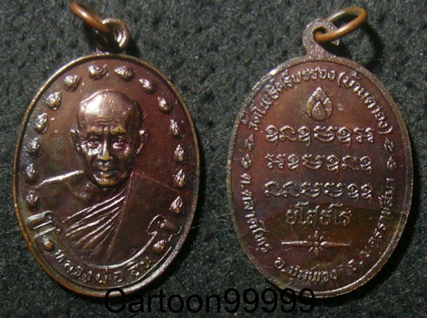 เหรียญหลวงพ่ออิน วัดบ้านตาจง นครราชสีมาครับ สวยๆ ครับ