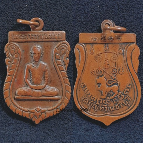 เหรียญหลวงพ่อเดช วัดบุญทวี เพชรบุรีครับ