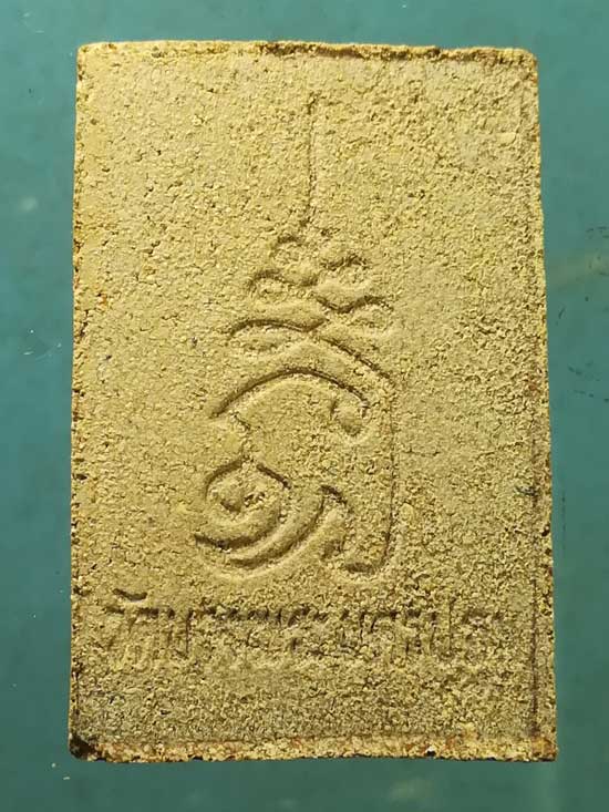 สมเด็จ หลวงพ่อเปิ่น วัดบางพระ นครปฐม