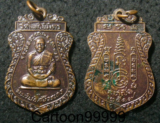 เหรียญหลวงพ่อฑูรย์ วัดโพธินิมิตร กรุงเทพฯ มีโค๊ตครับ เหรียญสวย เดิมๆ ครับผม