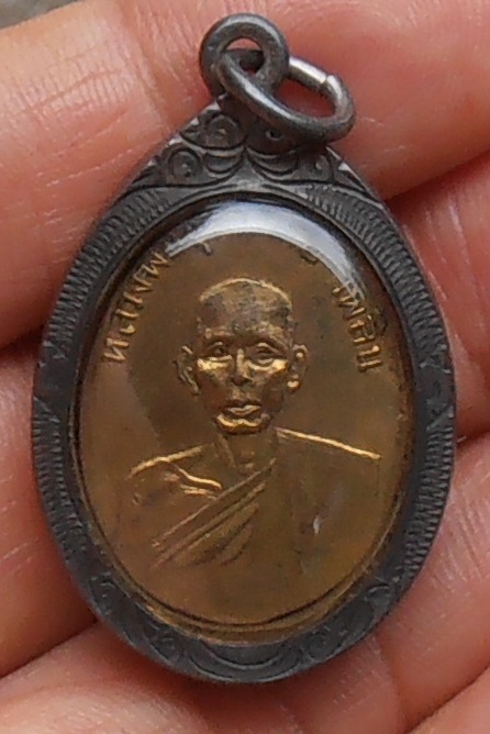 เหรียญหลวงพ่อพระอุปัชฌาย์เพลิน วัดหนองไม้เหลือง เพชรบุรี ปี ๒๔๙๕