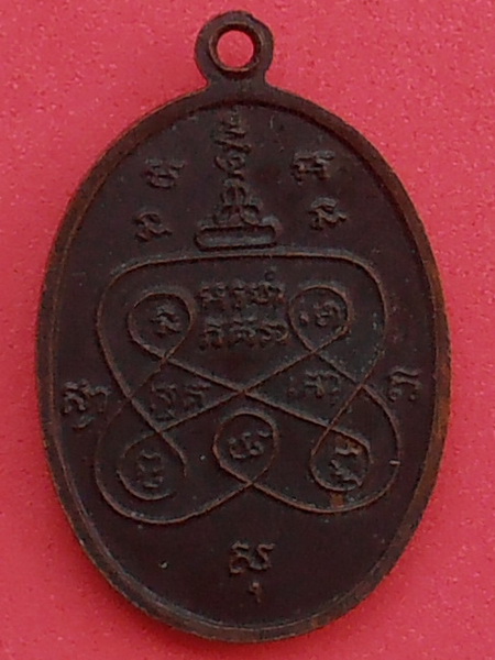 เหรียญอาจารย์เจ๊ก วัดอุบลวรรณาราม จ.ราชบุรี