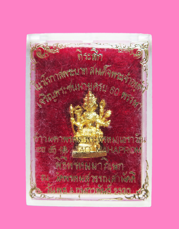 รูปหล่อ ท้าวมหาพรหม(พระพรหม)เอราวัณ วัดพรหมสุวรรณสามัคคี ปี 2530