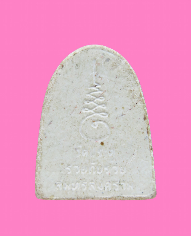 พระผงเปิดตา (จ๊ะเอ๋) พระมหาสุรศักดิ์ วัดประดู่ สมุทรสงคราม