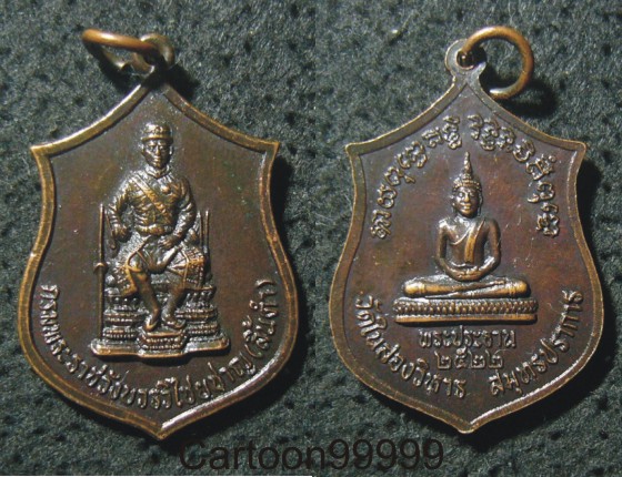 เหรียญกรมพระราชวังบวรวิชัยชาญ (พระองค์เจ้าลิ้นดำ) เหรียญสวยครับผม