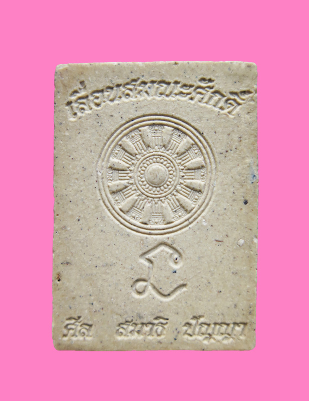 พระผง พิพม์พระผงตะเคียน หลวงพ่อบุญ วัดปอแดง รุ่นเลื่อนสมณะศักดิ์