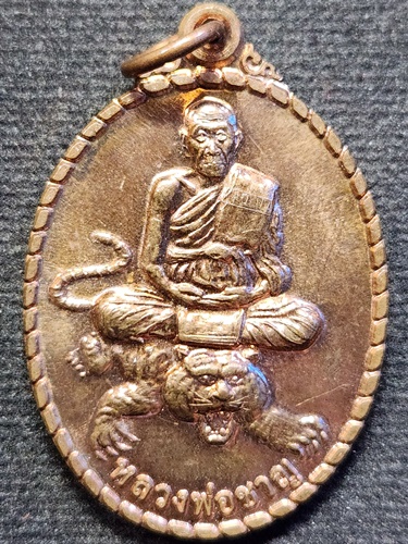  วัดบางบ่อ จังหวัดสมุทรปราการ เหรียญ หลวงพ่อชาญ รุ่นพยัคฆ์สยาม ๑๐๐ ปี  2556
