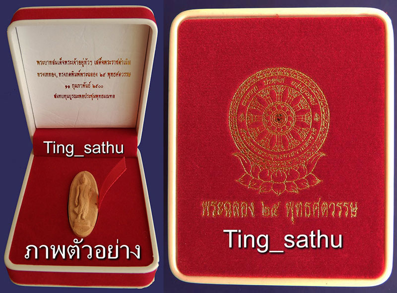 7.พระ 25 พุทธศตวรรษ เนื้อดินแร่ อย่างหนา พร้อมกล่องกำมะหยี่สวยงาม
