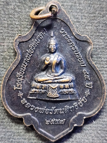 วัดบางบ่อ สมุทรปราการ  เหรียญหลวงพ่อชาญ หลัง หลวงพ่อรัตนสิทธิชัย 2557