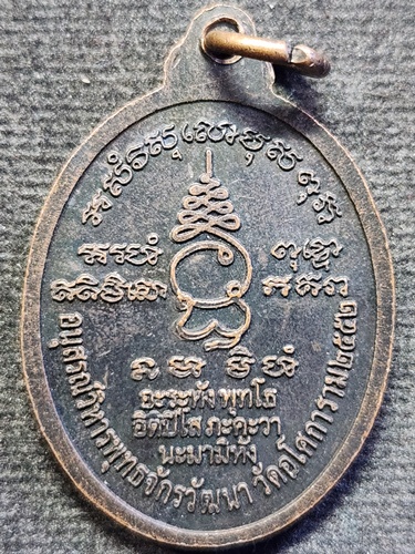 วัดอโศการาม จังหวัดสมุทรปราการ เหรียญอนุสรณ์วิหารพุทธจักรวัฒนา 2552