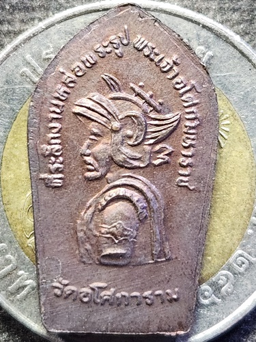 วัดอโศการาม จังหวัดสมุทรปราการ เหรียญพระเจ้าอโศกมหาราช ที่ระลึกงานหล่อพระรูป  ปี 2538