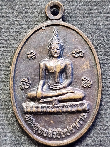 วัดบางหัวเสือ จังหวัดสมุทรปราการ เหรียญพระพุทธสิริชัยปราการ หลังหลวงพ่อถวิล  พ.ศ.2548