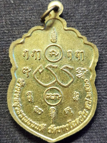 วัดบางโฉลงใน จ สมุทรปราการ เหรียญท้าวเวสสุวรรณ 2560