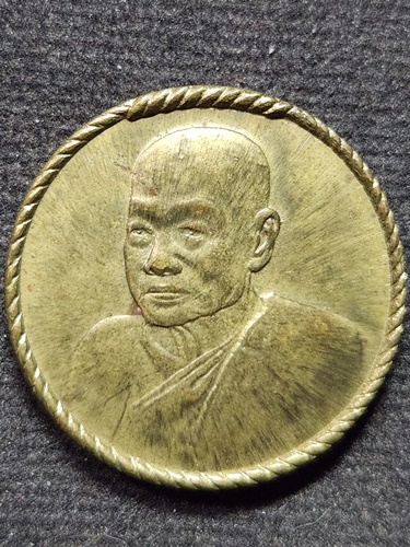 วัดแก้วเจริญ จ.สมุทรสงคราม เหรียญขอบเกลียวเชือก หลวงพ่อหยอด รุ่นครบ7รอบ50ปี โรงเรียนอำนวยวิทย์ 2537