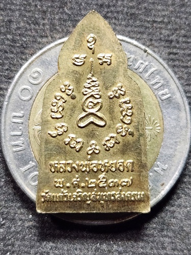   วัดแก้วเจริญ จ.สมุทรสงคราม เหรียญพระพุทธ หลวงพ่อหยอด ปี2537