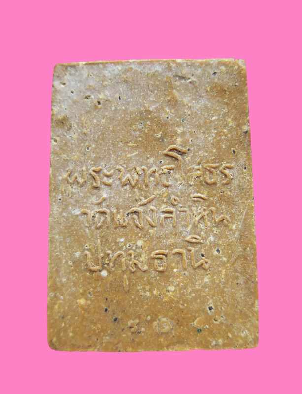 พระพุทธโสธร วัดแจ้งลำหิน จ.ปทุมธานี