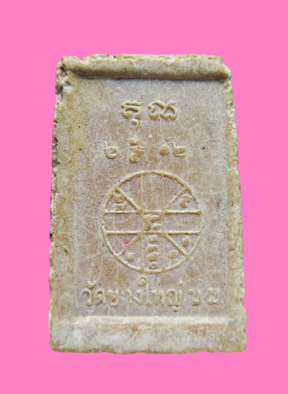 สมเด็จฐานห้าชั้น รุ่นแรก หลวงพ่อคุณ ปริสุทโธ ออกวัดยางใหญ่ ปี 12