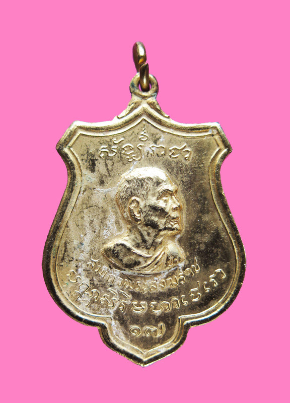 เหรียญสมเด็จ ป๋า 2 หน้า(แจกพระสงฆ์) ปี 17