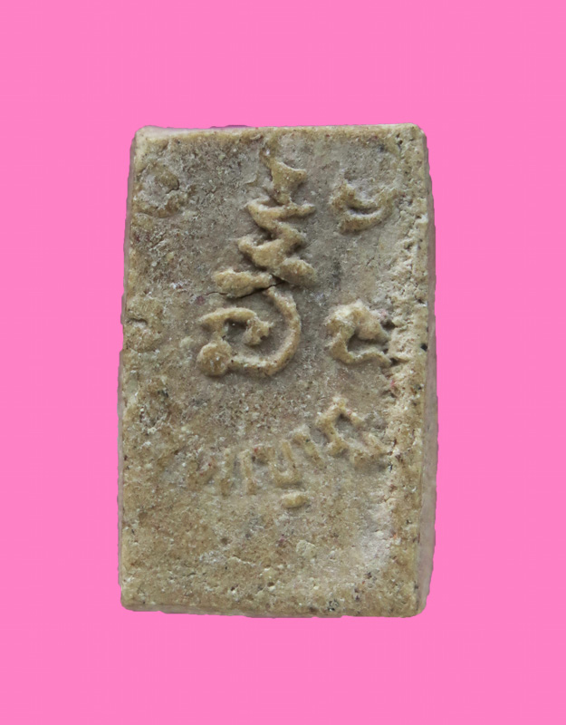 พระผงไม่ทราบที่ ประทานพร หลังยันต์ ขนาดเล็กเท่าพระสมเด็จพิมพ์คะแนน