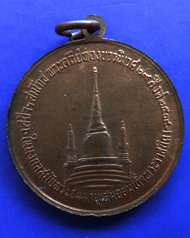 2.เหรียญในหลวงทรงผนวช หลังเจดีย์หัก บล็อควงเดือน