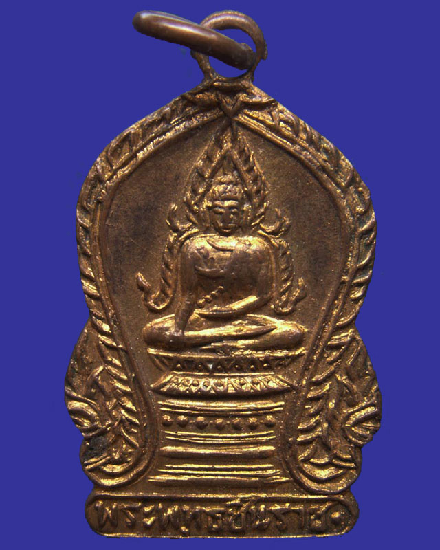 2.เหรียญพระพุทธชินราชรุ่นแรก วัดเศวตฉัตร เนื้อทองแดงกะไหล่ทอง พ.ศ. 2499