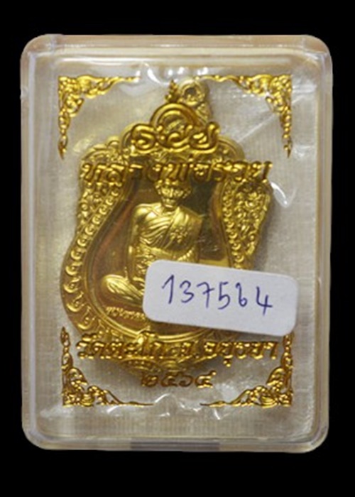 "เคาะเดียว" หลวงพ่อรวย วัดตะโก อยุธยา ที่ระลึกรวย 99 ปี 2564 แจกทาน เนื้อทองระฆัง โค๊ด  No.137564