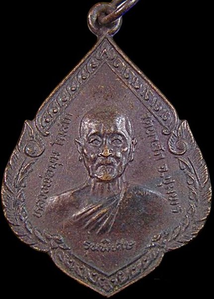 "เคาะเดียว" เหรียญหลวงพ่อมุม วัดนาสัก ชุมพร ออกวัดแก้วพิทักษ์เจริญธรรม ปี 2527