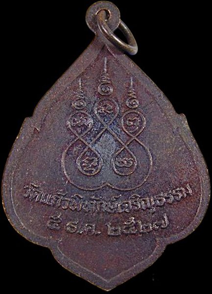 "เคาะเดียว" เหรียญหลวงพ่อมุม วัดนาสัก ชุมพร ออกวัดแก้วพิทักษ์เจริญธรรม ปี 2527