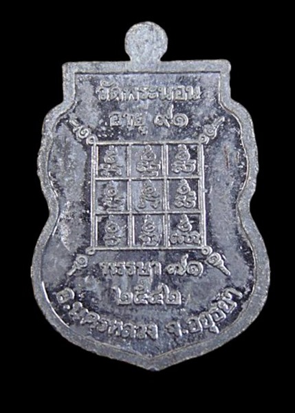 "เคาะเดียว" เหรียญหลวงพ่อปลอด วัดพระนอน จ อยุธยา เนื้อตะกั่วรองพิมพ์ ปี 2542