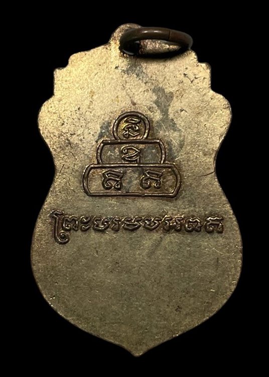 "เคาะเดียว" เหรียญภูเขาทอง วัดสระเกศ ปี2499 เนื้อกะไหล่ทอง สวย เดิมๆ 