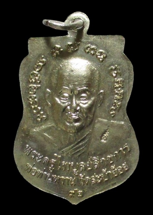 "เคาะเดียว" หลวงปู่ทวด พ่อท่านหวาน วัดสะบ้าย้อย สงขลา 92 ปี เนื้อทองแดง ปี 2553 ตอกโค๊ต