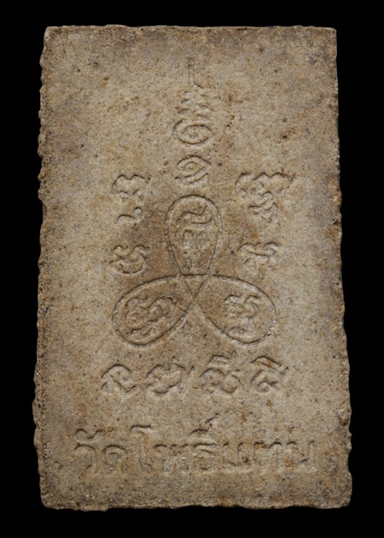 "เคาะเดียว" พระสมเด็จหลวงพ่อเกิด ปี 2510 - ปี 2518 วัดโพธิ์แทน เนื้อผง จ.นครนายก + บัตรรับรอง