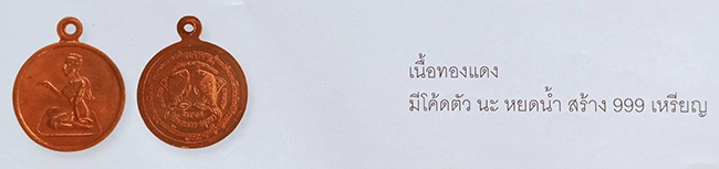 เหรียญแม่นางกวัก เนื้อทองแดง หลวงปู่ทิม วัดพระขาว อยุธยา ปี 2544