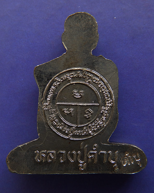 9.รูปเหมือนตัดชิดเนื้อตะกั่ว หลวงปู่คำบุ วัดกุดชมภู ตอกโค้ด พร้อมซอง+ใบแนบเดิม