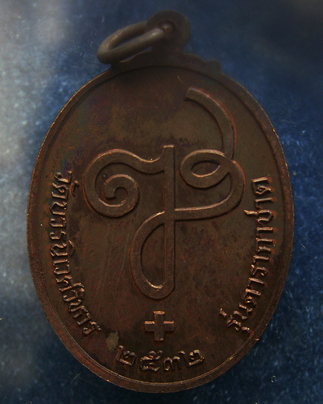 19.เหรียญดารากาชาด สมเด็จญาณฯ วัดบวร พ.ศ. 2532 พร้อมกล่องเดิม