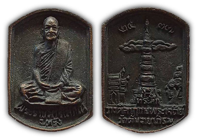 ของดีเมือง ตรัง ทีเดียว 2 องค์