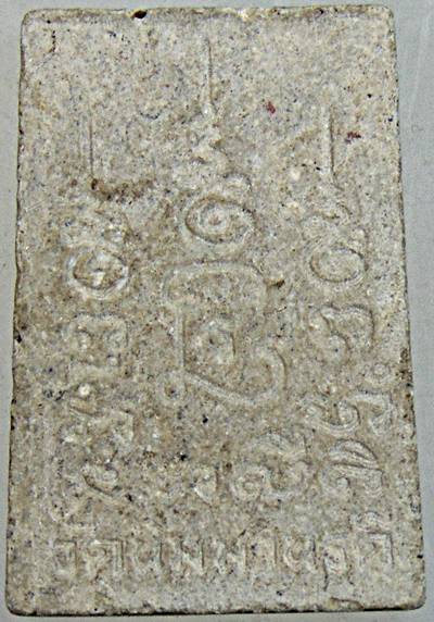 ๒๐ พระสีวลี หลวงปู่เต็ม วัดนิมมานรดี