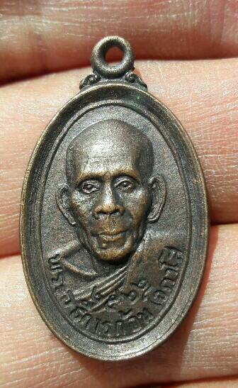 เหรียญพระอธิการก้อน โอภาโส เนื้อทองแดง วัดบ้านด่านติง นครราชสีมา ปี 2522 เคาะเดียว   