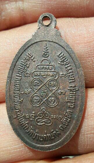 เหรียญพระอธิการก้อน โอภาโส เนื้อทองแดง วัดบ้านด่านติง นครราชสีมา ปี 2522 เคาะเดียว   
