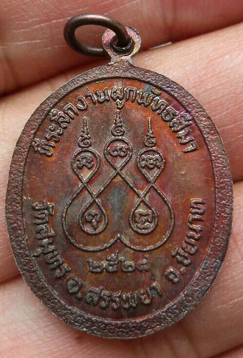 เหรียญพระพุทธหลวงพ่อหิน ที่ระลึกงานผูกพัทธสีมา วัดสมุทร อ.สรรพยา จ.ชัยนาท ปี 2528 เคาะเดียว   