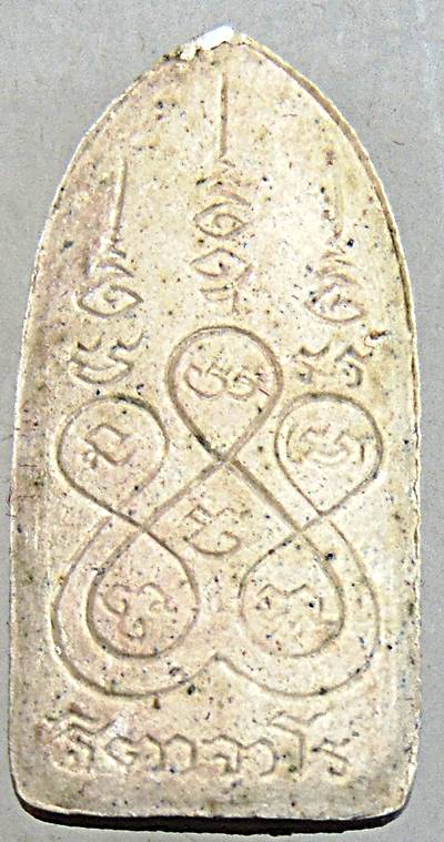 ๒๐ พระรอด พระอธิการใจ วัดพระยาญาติ สมุทรสงคราม