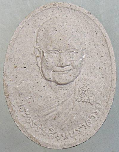 ๒๐ พระผงรูปเหมือนหลวงพ่อจรัญ วัดอัมพวัน