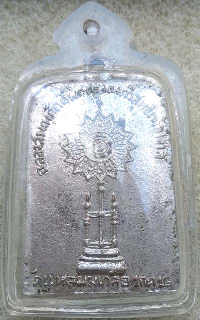 *เหรียญหลวงพ่อทองคำ วัดแหลมมะเกลือ นครปฐม ปี๒๕๑๖ กะไหล่เงิน*