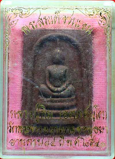 *สมเด็จฯชนะจน เนื้อชานหมาก หลวงปู่ทิม วัดพระขาว อยุธยา*