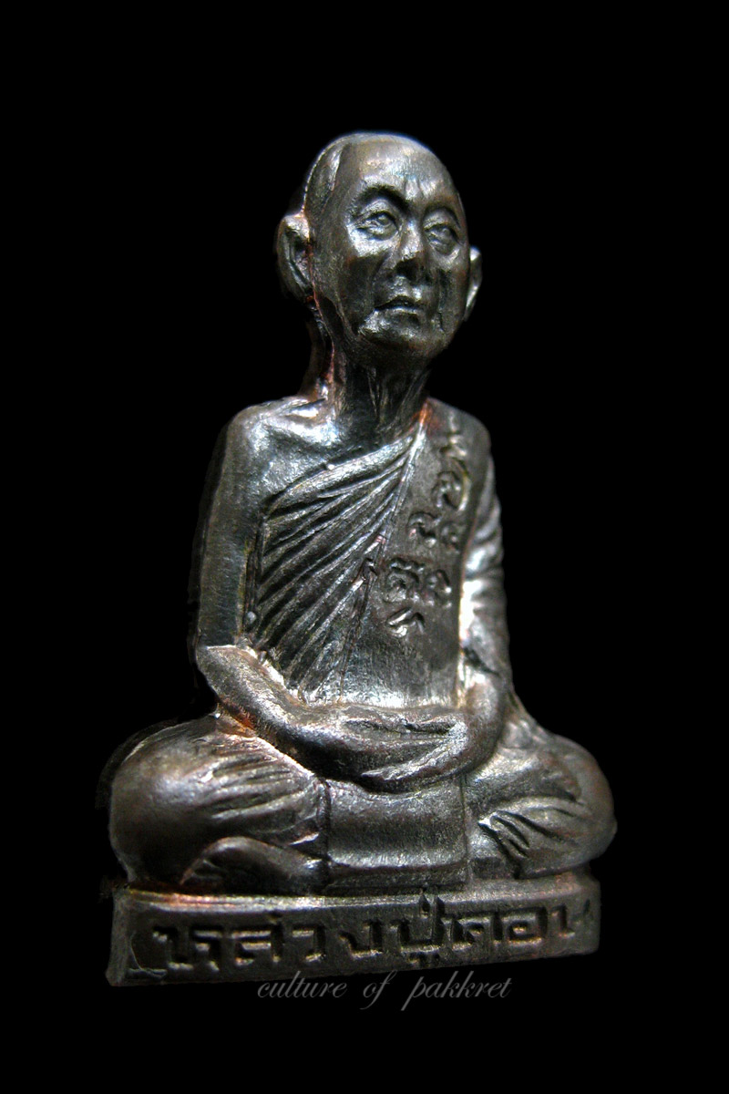 รูปเหมือนปั๊ม หลวงปู่คอน วัดชัยพฤกษมาลา (440) 