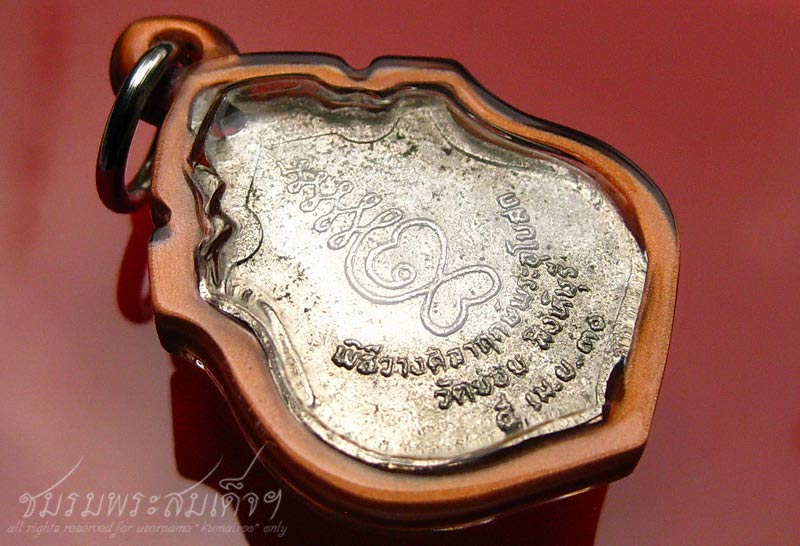 เหรียญหลวงพ่อโต๊ะ วัดข่อย จ.สิงห์บุรี (29)