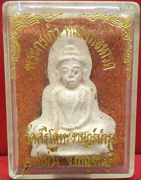 *พิมพ์ท่ากระดาน เนื้อผงกรุเก่า ปี๒๕๒๐..ลป.นารถ วัดศรีโลหะฯ กาญจนบุรี*