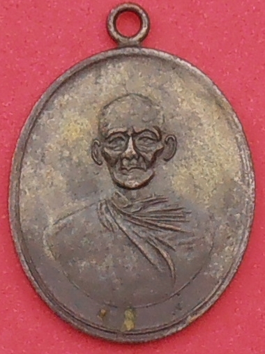 เหรียญหลวงพ่อพุ่ม วัดบางโคล่ ปี ๒๔๗๗ รุ่นแรก