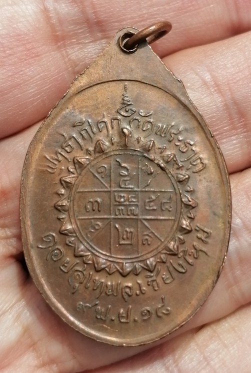 เหรียญครูบาศรีวิชัย วัดพระธาตุดอยสุเทพ ปี 2518 เคาะเดียว  
