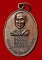เหรียญหลวงปู่โสภิต สีราภรณ์